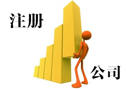 自己注銷公司，90%的人會失敗！這是為什么？